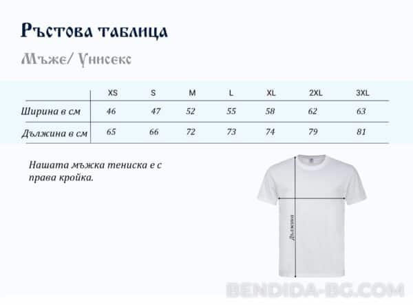 Ръстова таблица за мъжки тениски