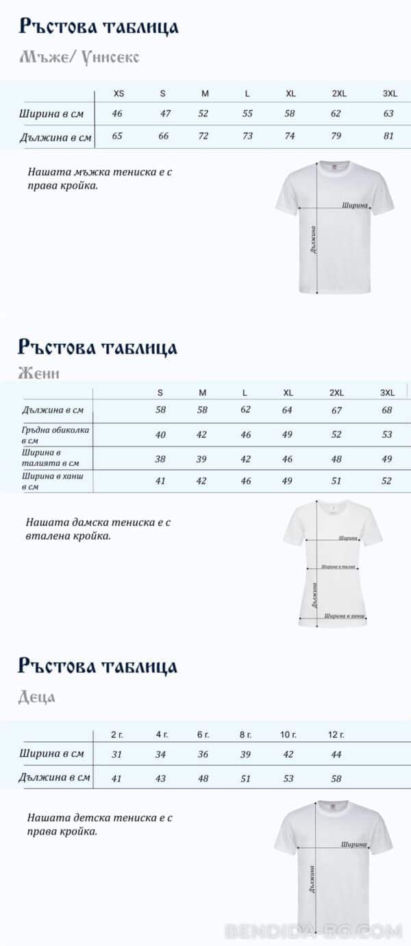 Ръстова таблица за тениски